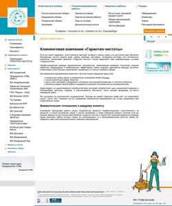 Skærmbillede garant-clean.ru