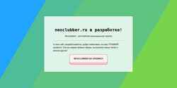 Schermata neoclubber.ru