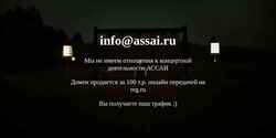 スクリーンショット assai.ru