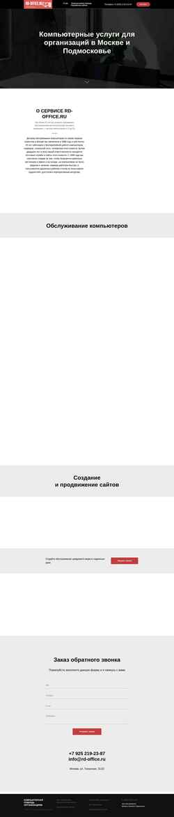 Screenshot rd-office.ru