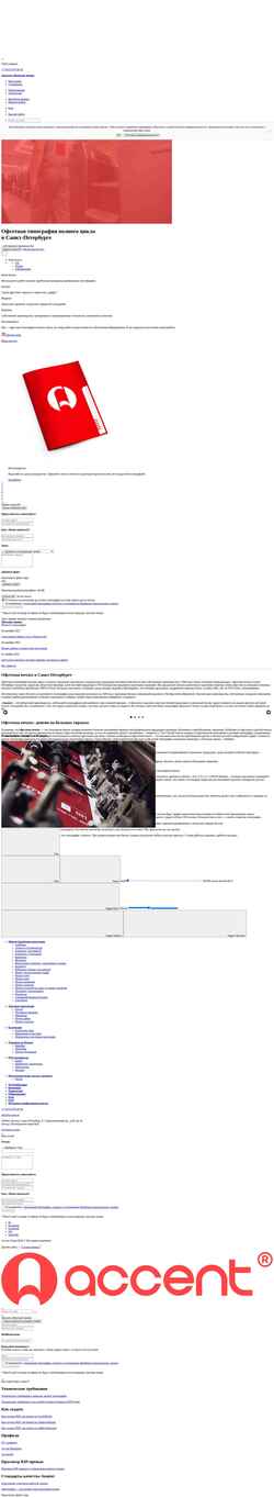 Снимак екрана accent.su