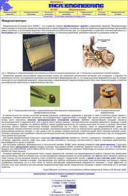 Snímek obrazovky micromachine.narod.ru
