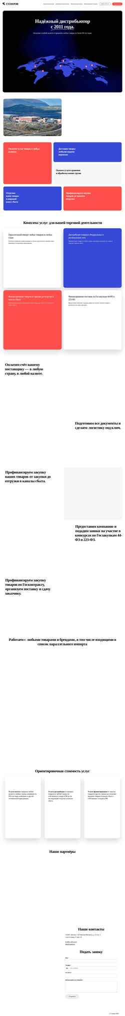 Schermata sonim.ru