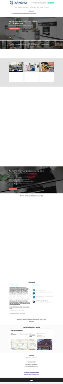 Captura de pantalla tvs-service.ru