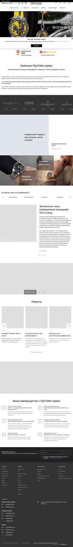 Snímek obrazovky pro-time.ru