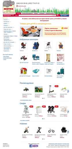 Zrzut ekranu motik.com.ua
