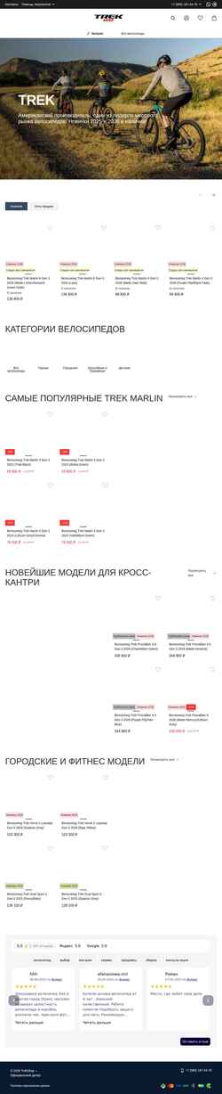 Snímek obrazovky trekshop.ru