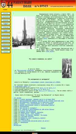 Captura de pantalla rocketpolk44.narod.ru