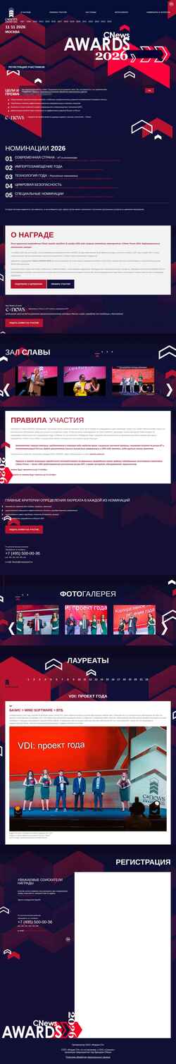 Captura de pantalla awards.cnews.ru