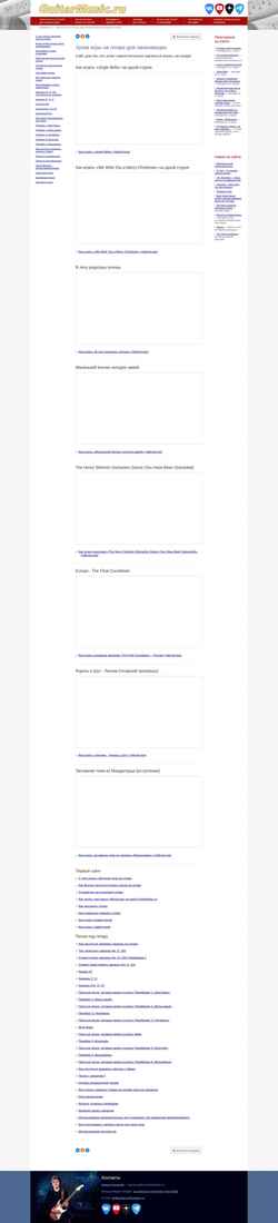 Captură de ecran guitarmusic.ru