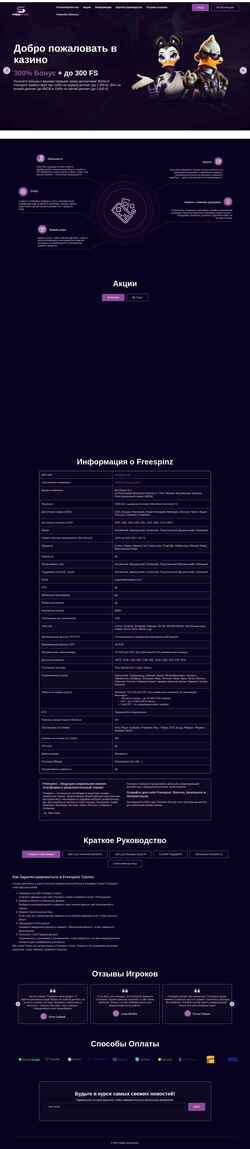 Screenshot freespinz.ru