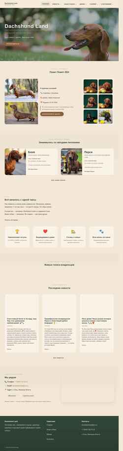 Captură de ecran dachshund-land.ru