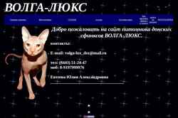Screenshot volgaluxdsx.narod.ru