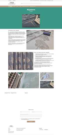 Screenshot stedi-fabrics.ru