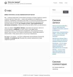 Screenshot what-is-it.ru