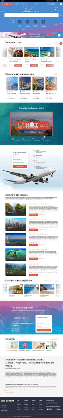 Posnetek zaslona hottour.ru