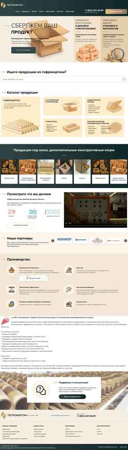 Снимак екрана petrokartonspb.ru