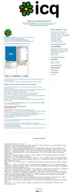 Captura de pantalla icq-mobiles.narod.ru