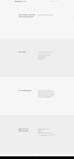 Снимак екрана private-capital.ru