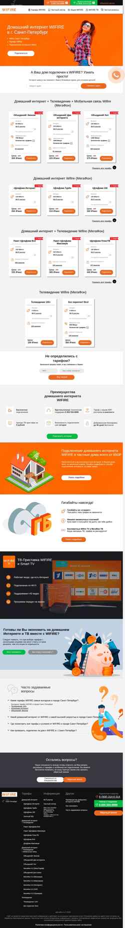 Screenshot spb-wifire.ru