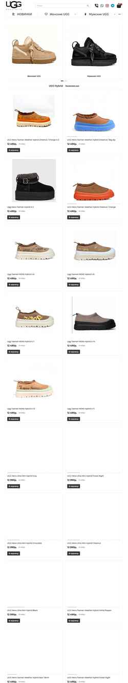 Schermata ugg-ugg.ru