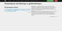 Captura de pantalla motivatory.ru