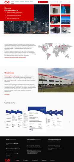 Екранна снимка csb-battery.ru