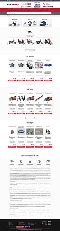 Schermata shop.alfamoto.ua