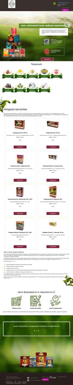 Screenshot nn.tradetea.ru