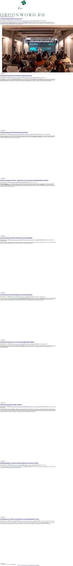 Schermata greenword.ru