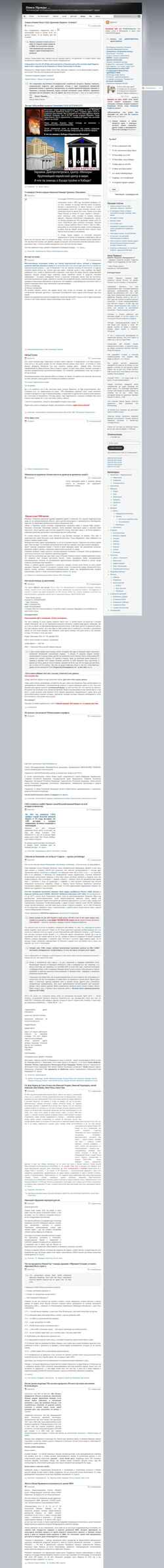 Screenshot poiskpravdy.wordpress.com