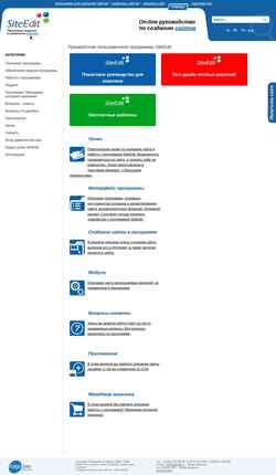 Снимак екрана help.siteedit.ru