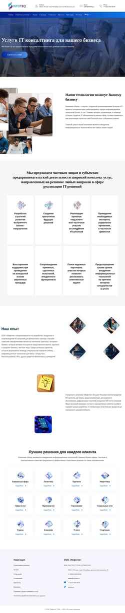 Screenshot infoteq.ru