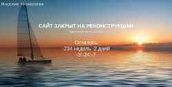 Ekran görüntüsü marinetechnologies.ru