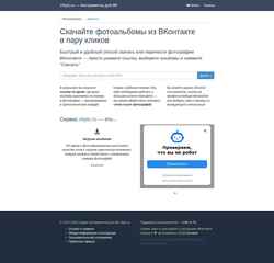 Скриншот vkpic.ru