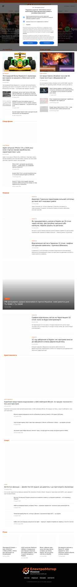 Captura de pantalla electromotor.com.ua