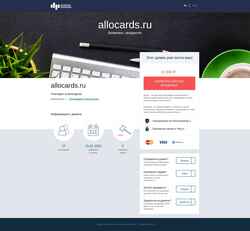 Екранна снимка allocards.ru