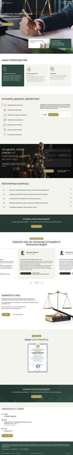 Скриншот expertru.ru