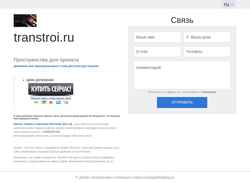 Screenshot transtroi.ru