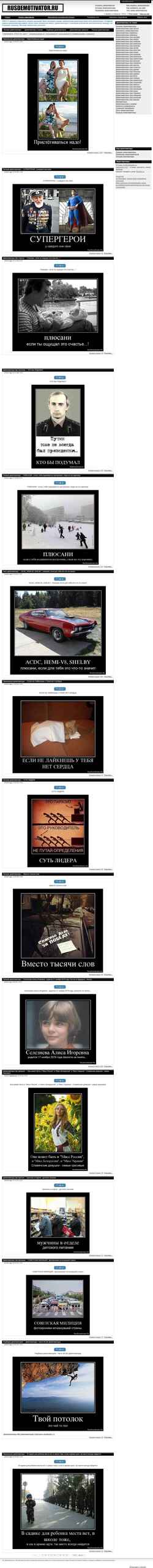Schermata rusdemotivator.ru