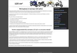 Skjermdump 125motorbikes.ru