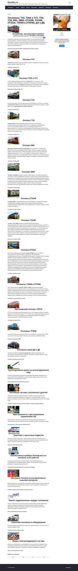 Snímek obrazovky dieselloc.ru