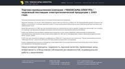 Екранна снимка chebelektra.com