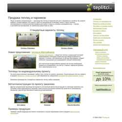 Screenshot teplitci.ru