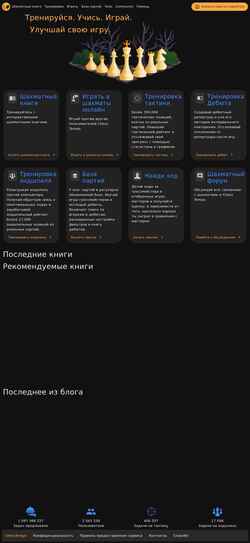Zrzut ekranu chesstempo.com