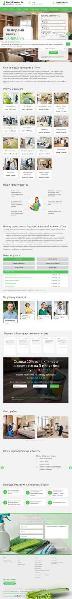 Screenshot tula.prof-klining24.ru
