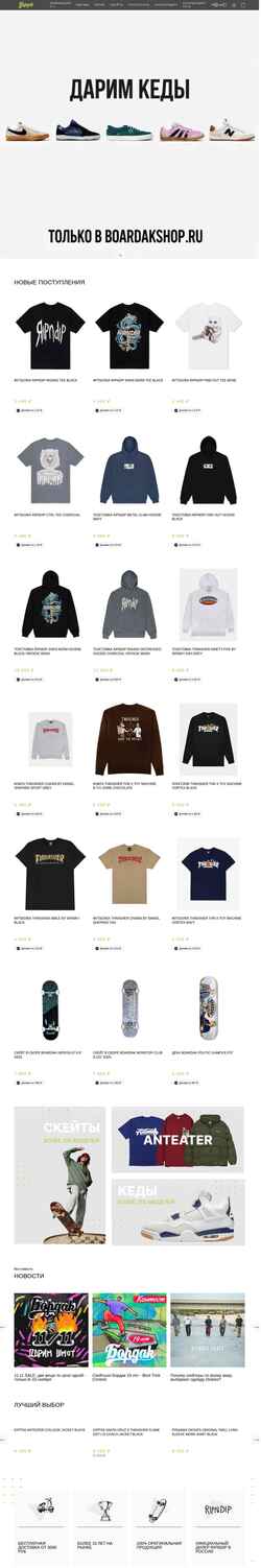 Screenshot boardakshop.ru