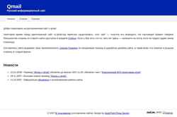 Schermafbeelding ru.qmail.org