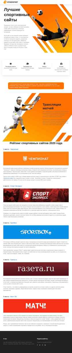 Screenshot othersport.ru
