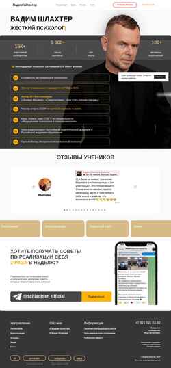 Snímek obrazovky shlahter.ru